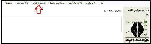  امریه فرمانداری